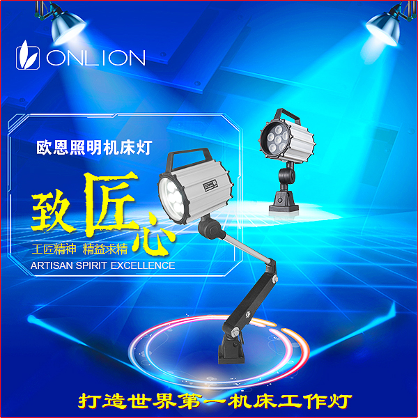 機床工作燈