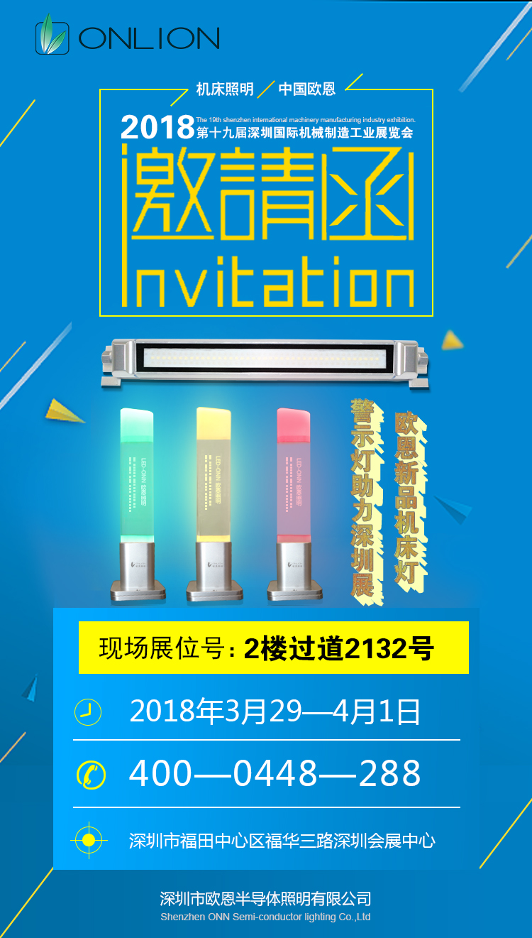 歐恩邀請函