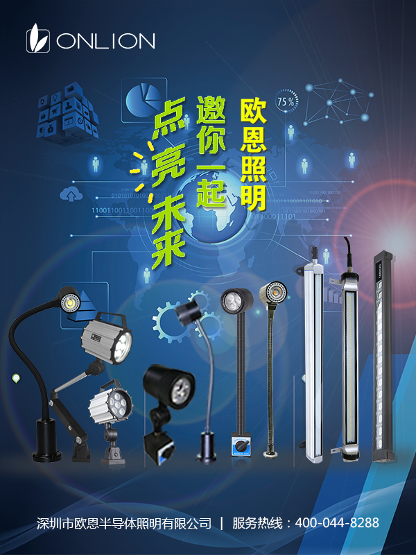 機(jī)床工作燈