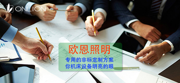 機(jī)床工作燈