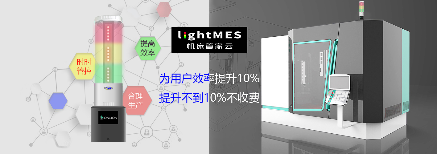 輕量MES<a href='http://m.nindeshijie.com/sbjsd.htm' class='keys' title='點(diǎn)擊查看關(guān)于三色燈的相關(guān)信息' target='_blank'>三色燈</a>
